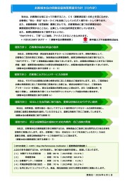 FD方針　お客様本位の自動車保険業務運営方針